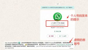 WhatsApp收到虚假诈骗的提示封号消息