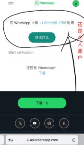 WhatsApp上钓鱼诈骗一般都是引流到个人号
