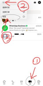 通过对话栏，找到wa-business标签功能