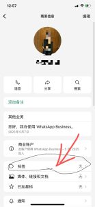 通过个人主页找到WhatsApp的标签功能