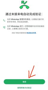 1753417559-未接来电 如何使用才能成功登录WhatsApp呢