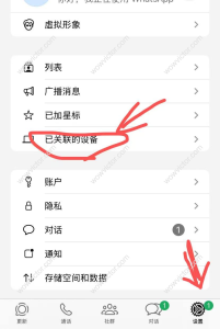 WhatsApp关联设备登录其他手机或者电脑的方法
