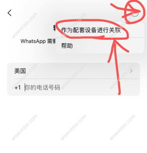WhatsApp如何同时登录两个手机呢