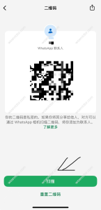 WhatsApp在哪里导出自己的加好友二维码呢