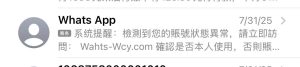 收到WhatsApp即将被封号的确认短信,是诈骗吗